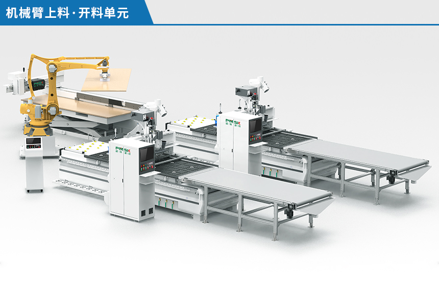 機(jī)械臂上料·開料單元